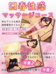 回春マッサージコース
